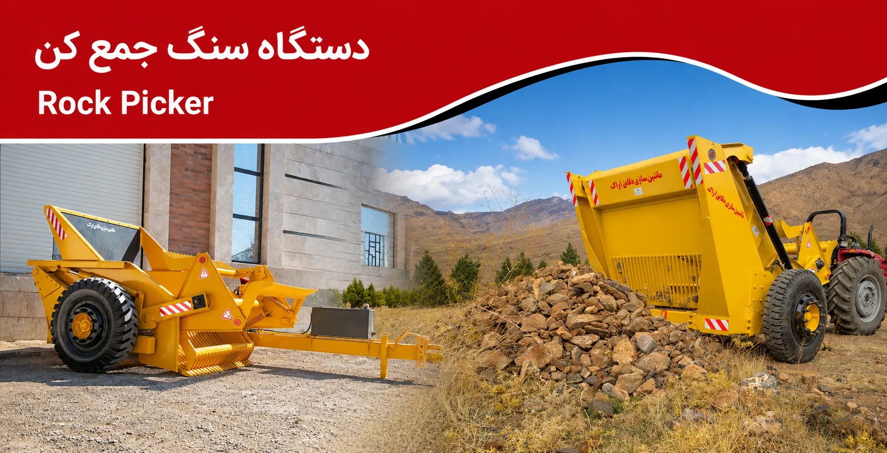 سنگ جمع کن