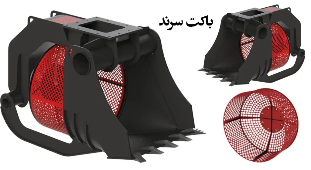باکت سرند بیل جلو دقایق